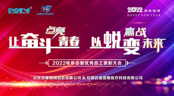 2022年康明納集團年會圓滿舉行！